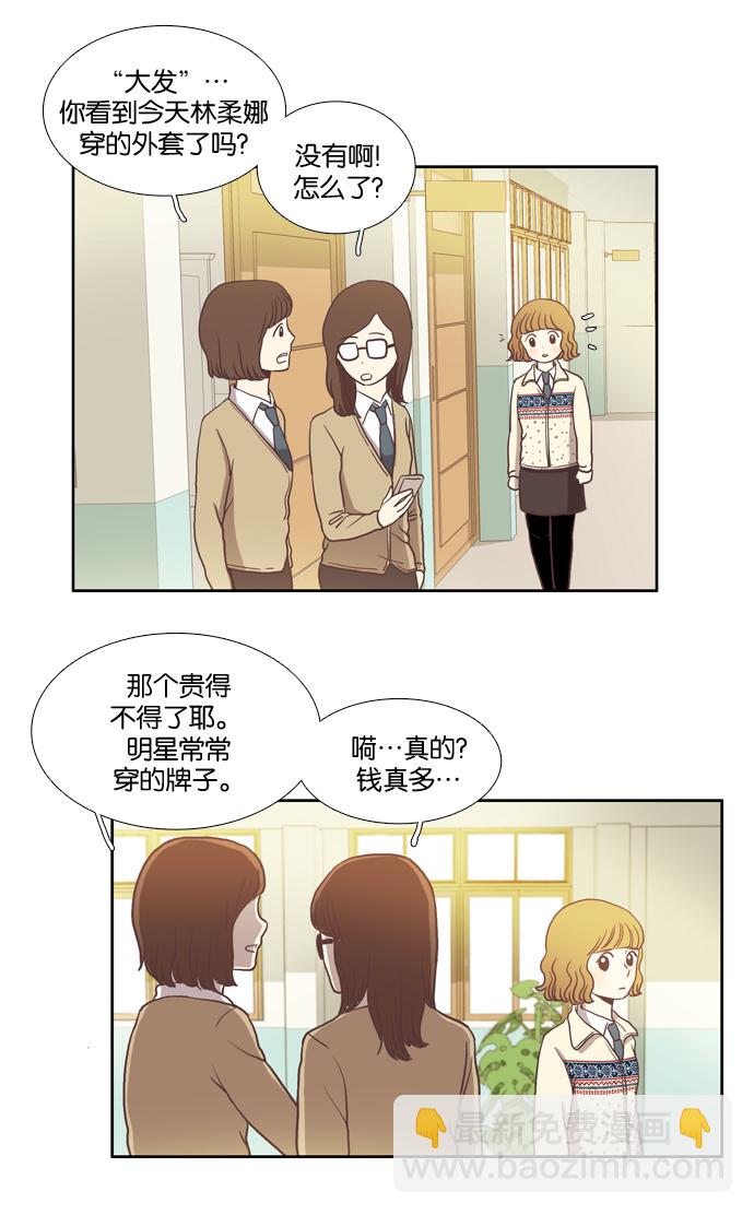 🍱少女的世界 [第9话] 需要坚决的1意志（下） 第15页