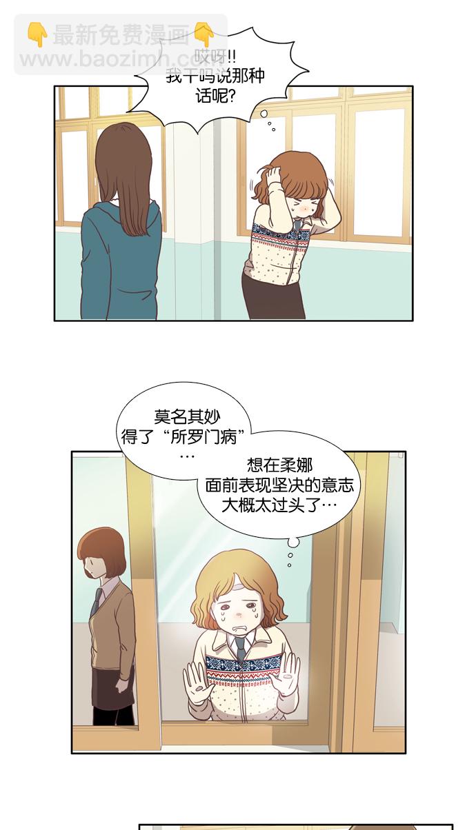 🍱少女的世界 [第9话] 需要坚决的1意志（下） 第17页