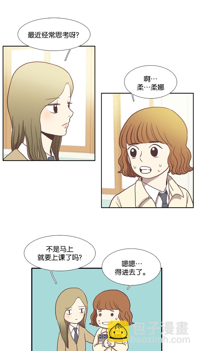 🍱少女的世界 [第9话] 需要坚决的1意志（下） 第19页