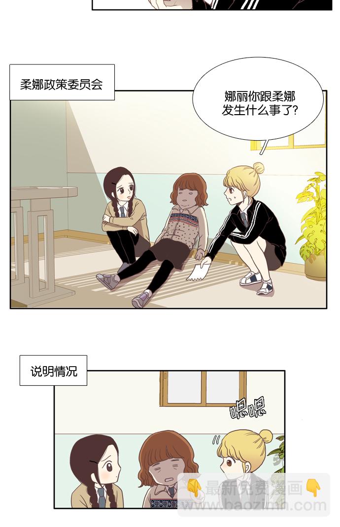 🍱少女的世界 [第9话] 需要坚决的1意志（下） 第27页