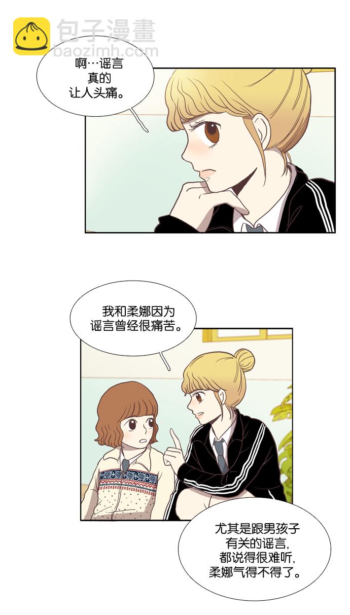 🍱少女的世界 [第9话] 需要坚决的1意志（下） 第28页