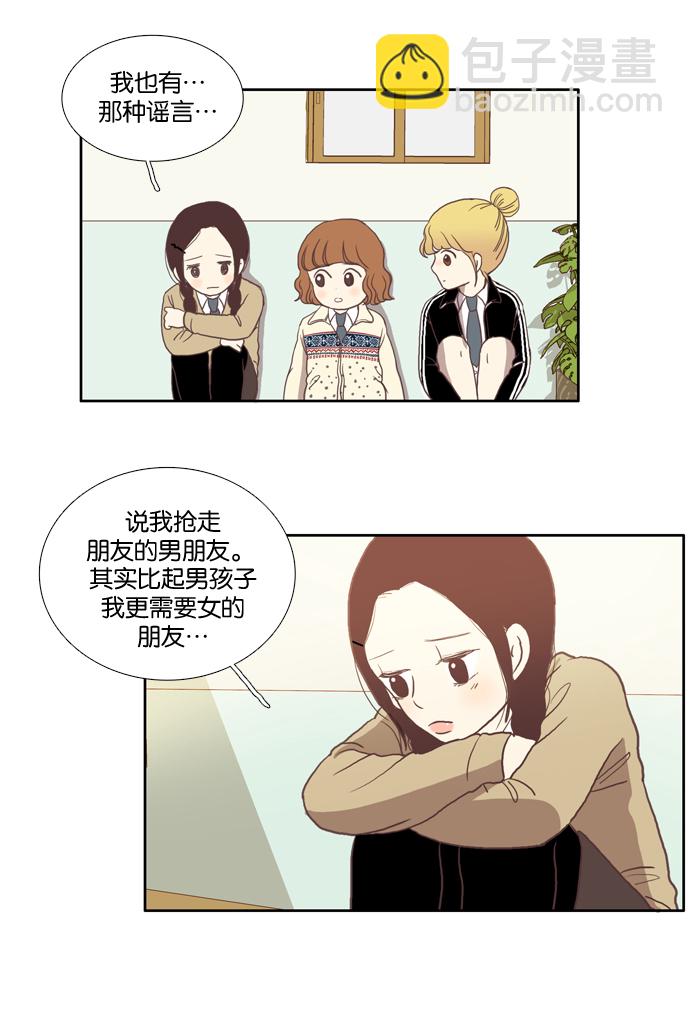 🍱少女的世界 [第9话] 需要坚决的1意志（下） 第29页