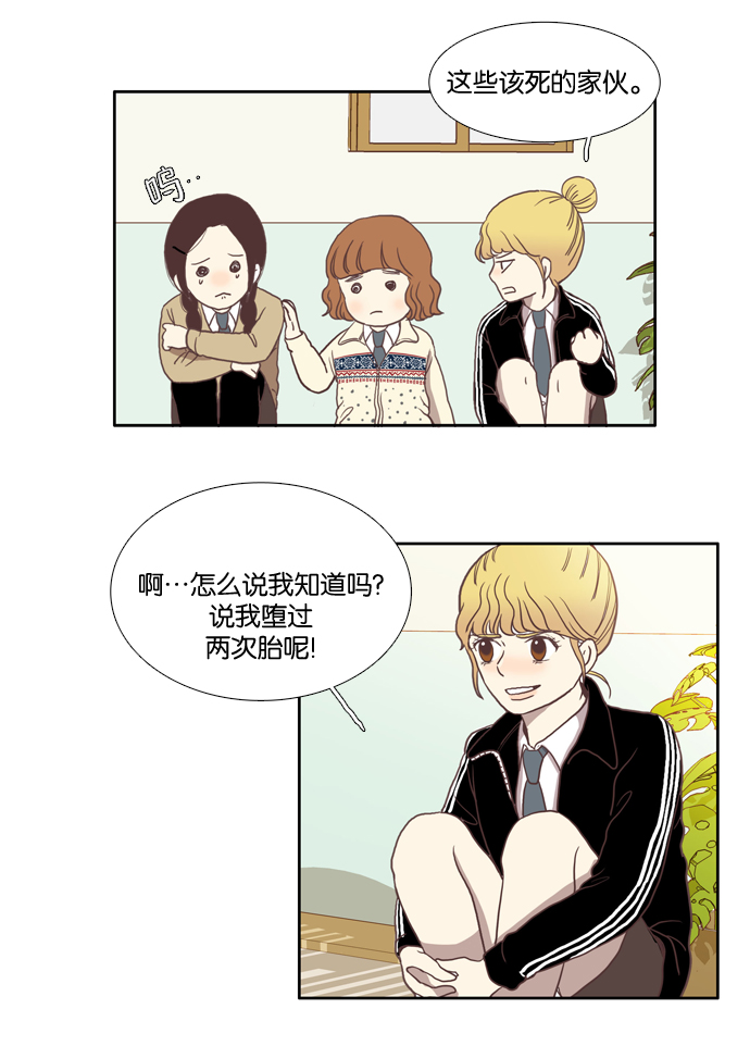 🍱少女的世界 [第9话] 需要坚决的1意志（下） 第30页