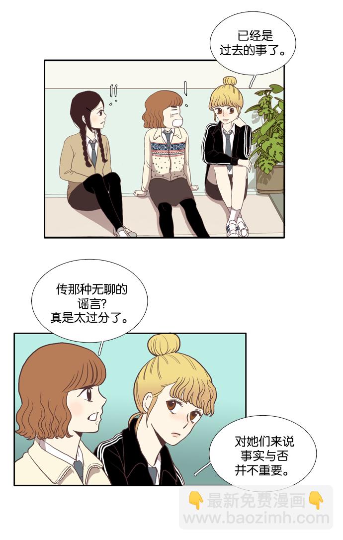 🍱少女的世界 [第9话] 需要坚决的1意志（下） 第31页