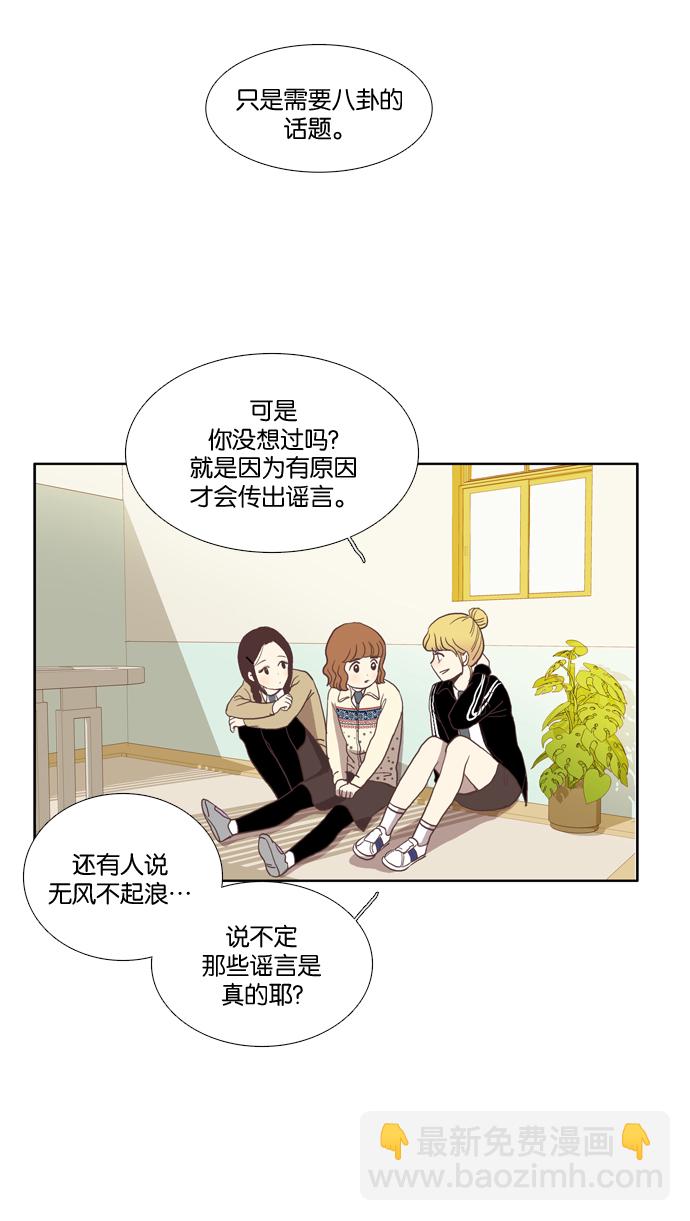 🍱少女的世界 [第9话] 需要坚决的1意志（下） 第32页