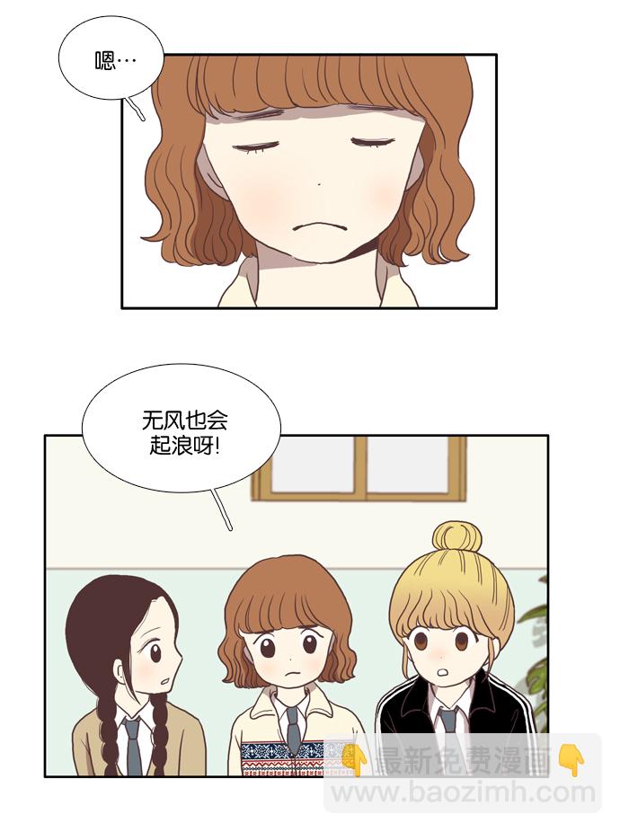 🍱少女的世界 [第9话] 需要坚决的1意志（下） 第34页