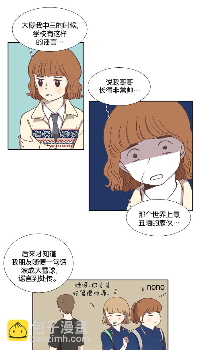 🍱少女的世界 [第9话] 需要坚决的1意志（下） 第35页