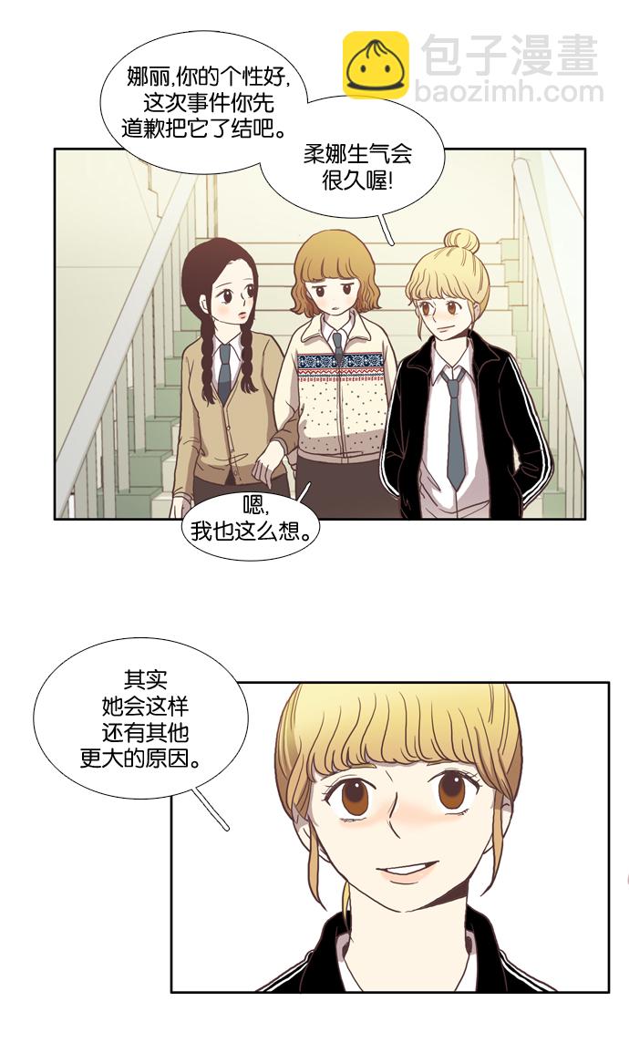 🍱少女的世界 [第9话] 需要坚决的1意志（下） 第38页