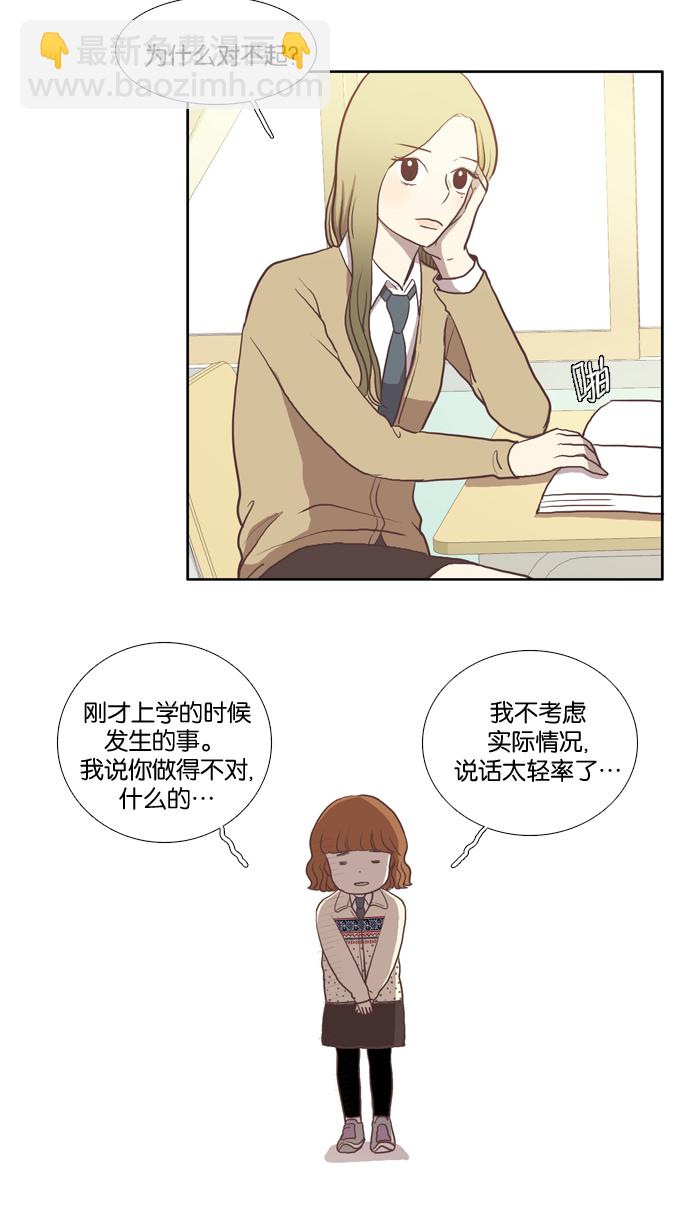 🍱少女的世界 [第9话] 需要坚决的1意志（下） 第47页