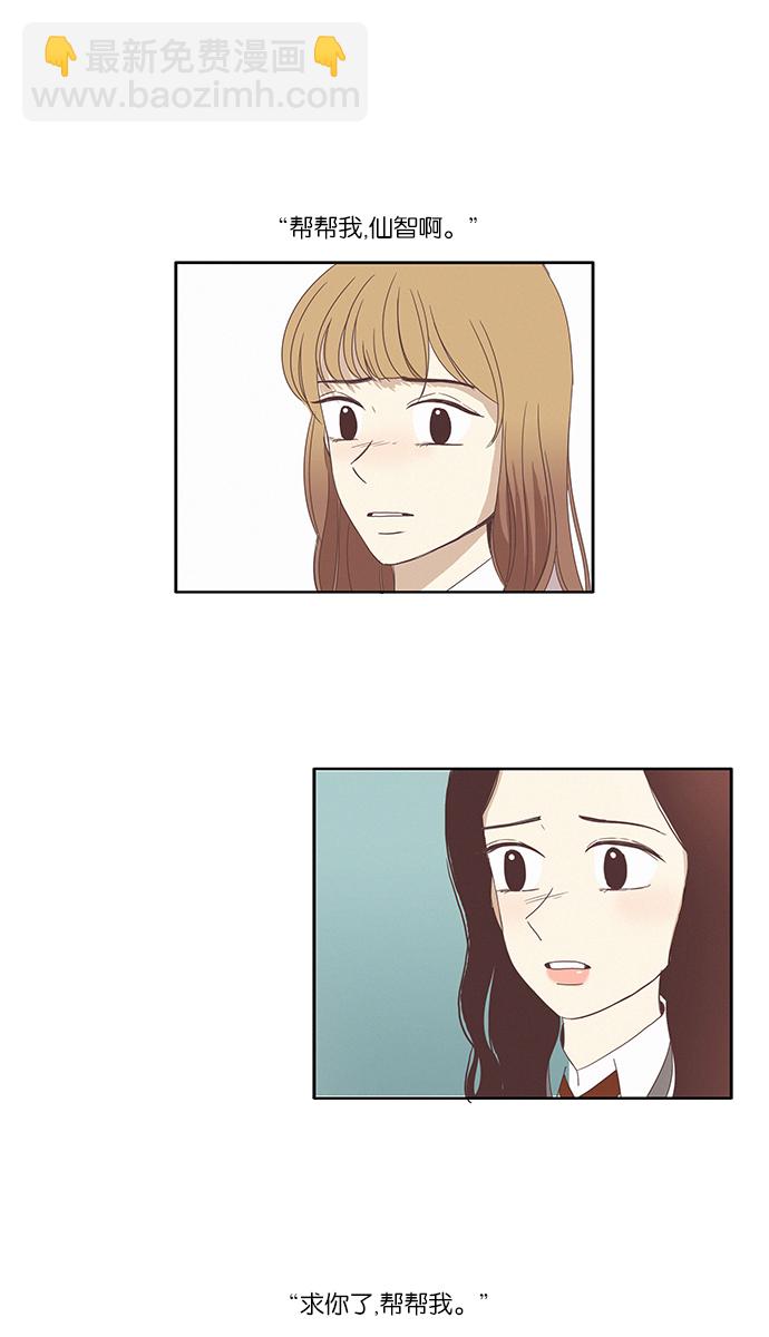 🍱少女的世界 [第80话] 仙智（15） 第10页
