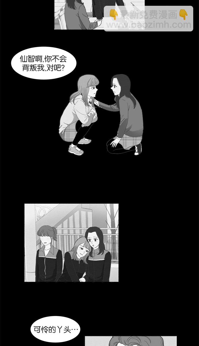 🍱少女的世界 [第80话] 仙智（15） 第13页