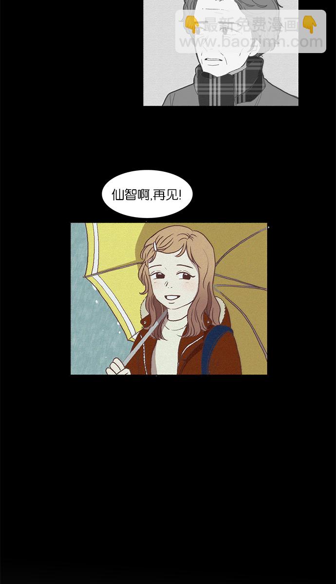 🍱少女的世界 [第80话] 仙智（15） 第14页