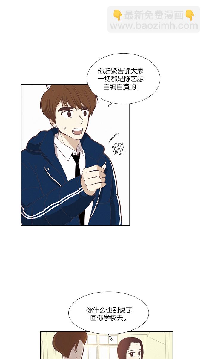 🍱少女的世界 [第80话] 仙智（15） 第20页