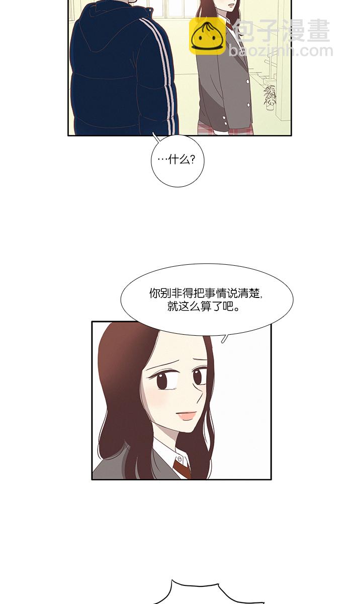 🍱少女的世界 [第80话] 仙智（15） 第21页