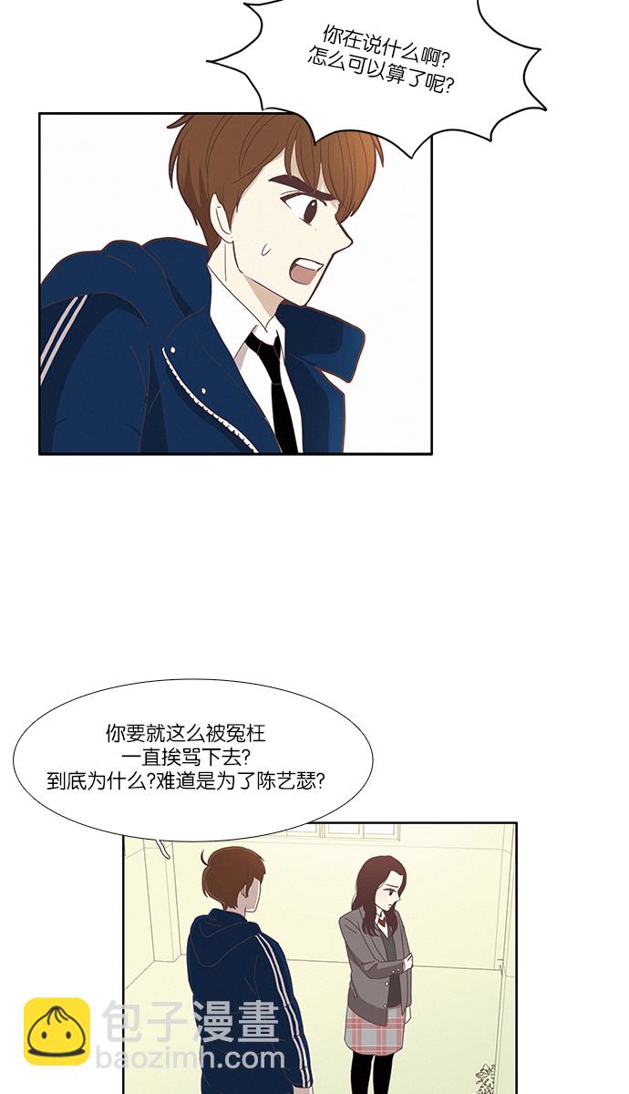 🍱少女的世界 [第80话] 仙智（15） 第22页