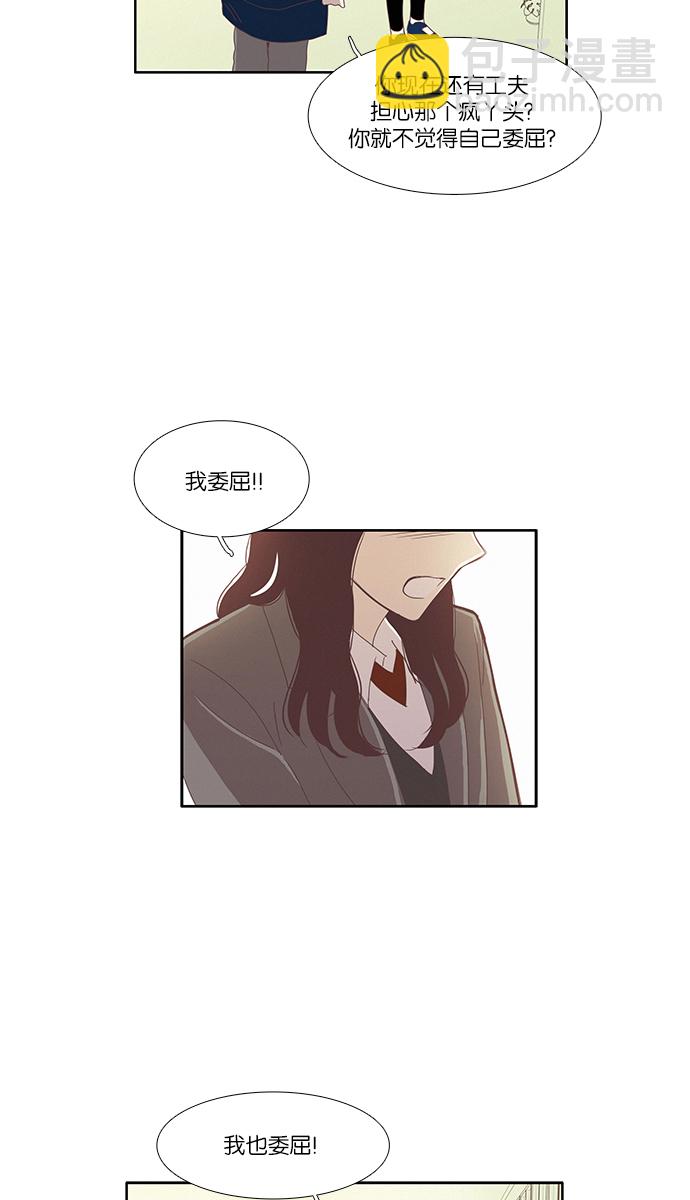 🍱少女的世界 [第80话] 仙智（15） 第23页