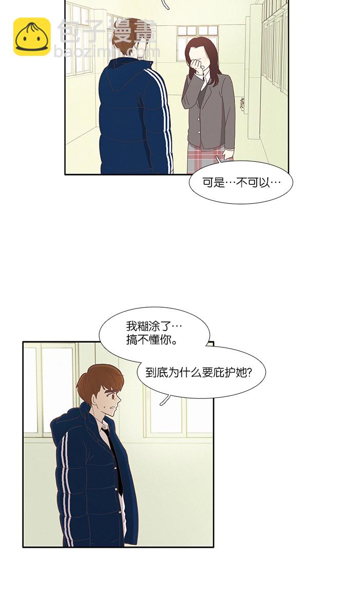🍱少女的世界 [第80话] 仙智（15） 第24页