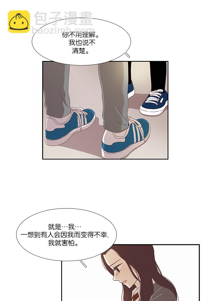 🍱少女的世界 [第80话] 仙智（15） 第25页