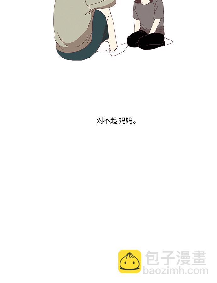 🍱少女的世界 [第80话] 仙智（15） 第27页
