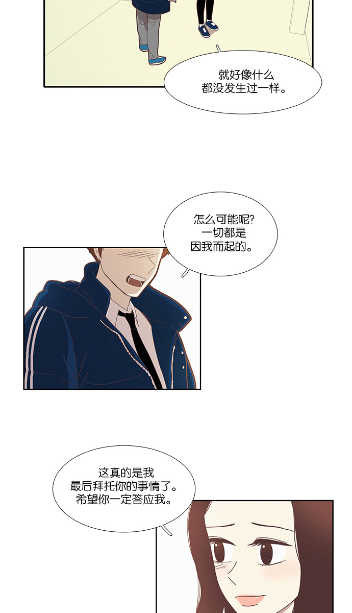 🍱少女的世界 [第80话] 仙智（15） 第29页
