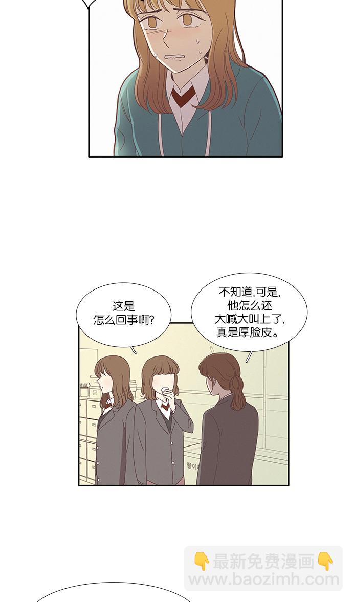 🍱少女的世界 [第80话] 仙智（15） 第3页