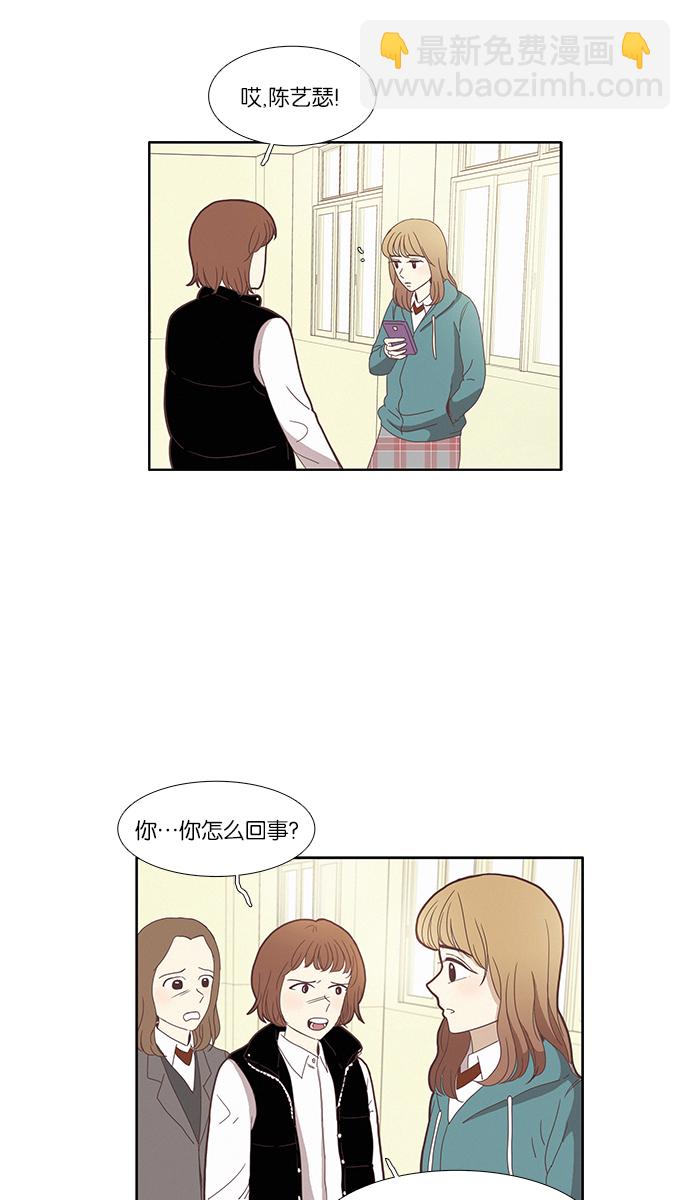 🍱少女的世界 [第80话] 仙智（15） 第32页