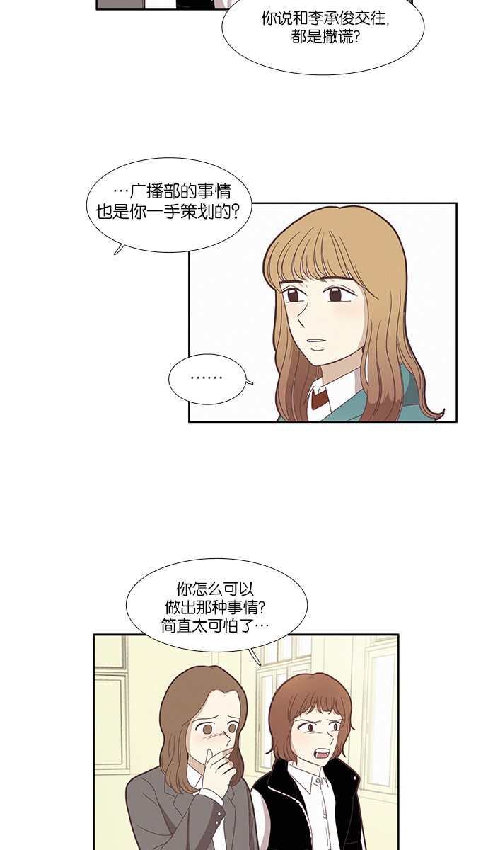 🍱少女的世界 [第80话] 仙智（15） 第33页