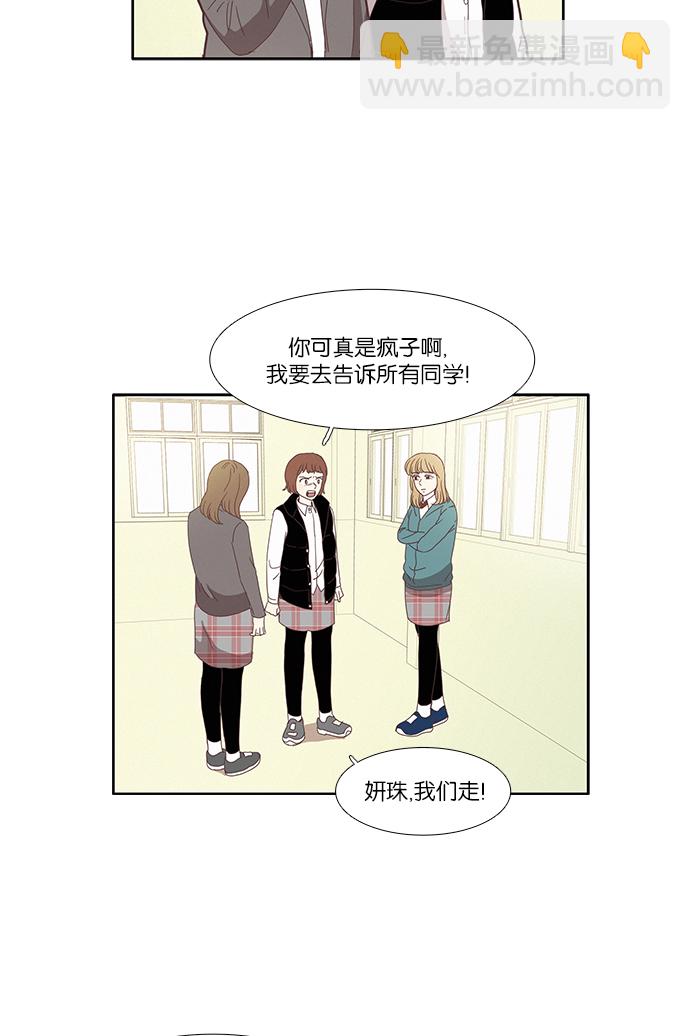 🍱少女的世界 [第80话] 仙智（15） 第34页