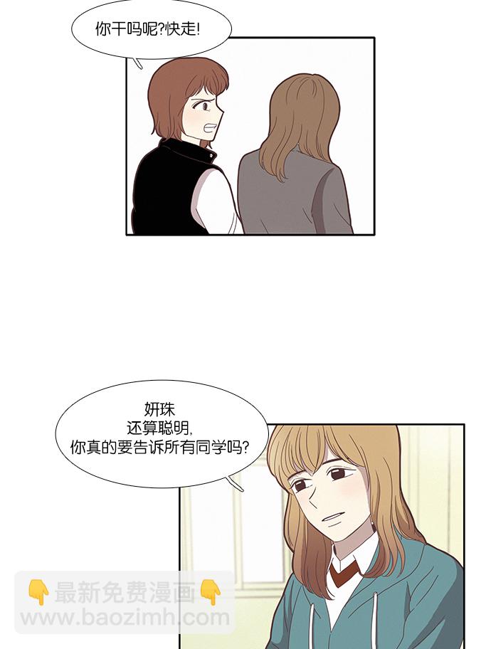 🍱少女的世界 [第80话] 仙智（15） 第35页