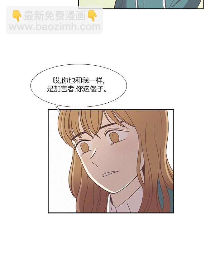 🍱少女的世界 [第80话] 仙智（15） 第36页