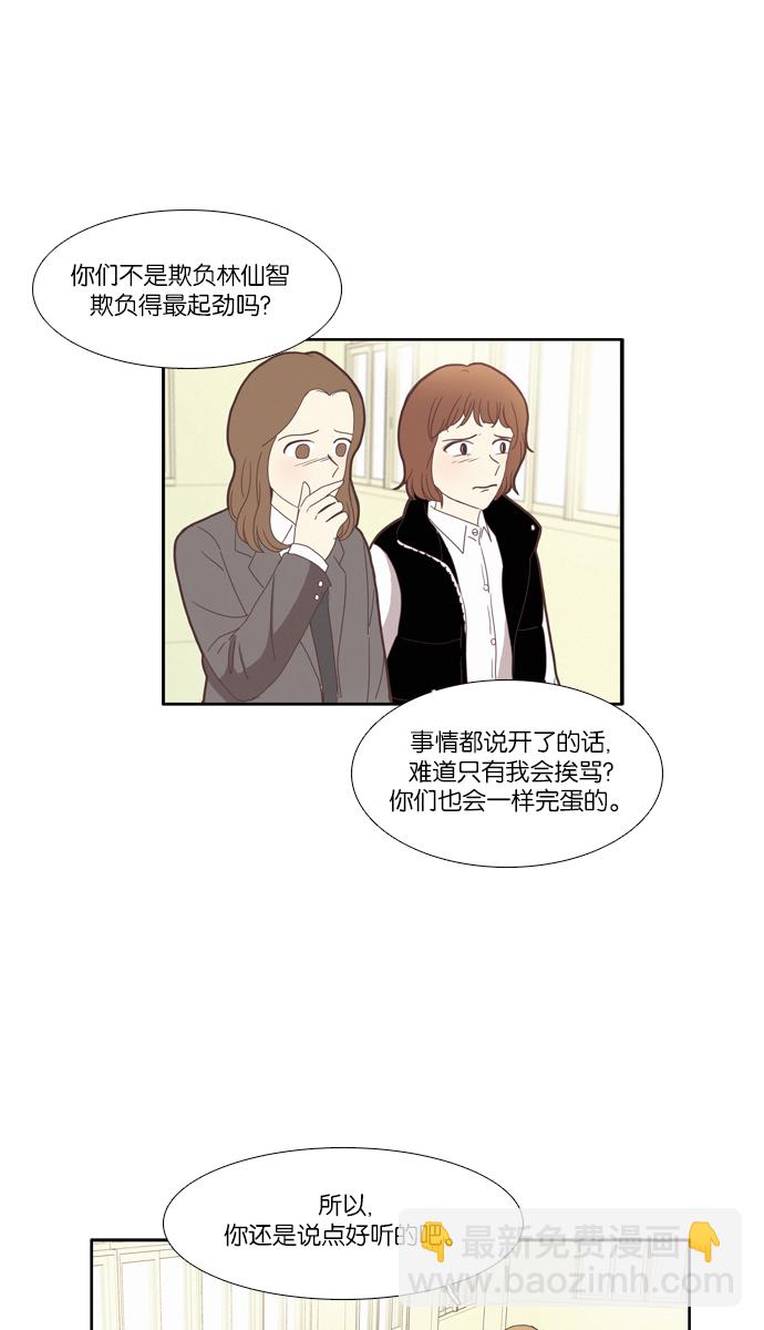 🍱少女的世界 [第80话] 仙智（15） 第37页