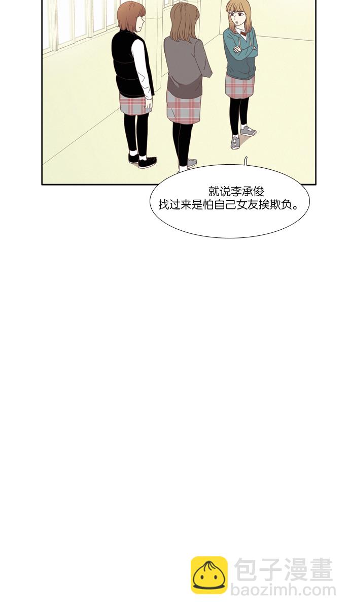 🍱少女的世界 [第80话] 仙智（15） 第38页