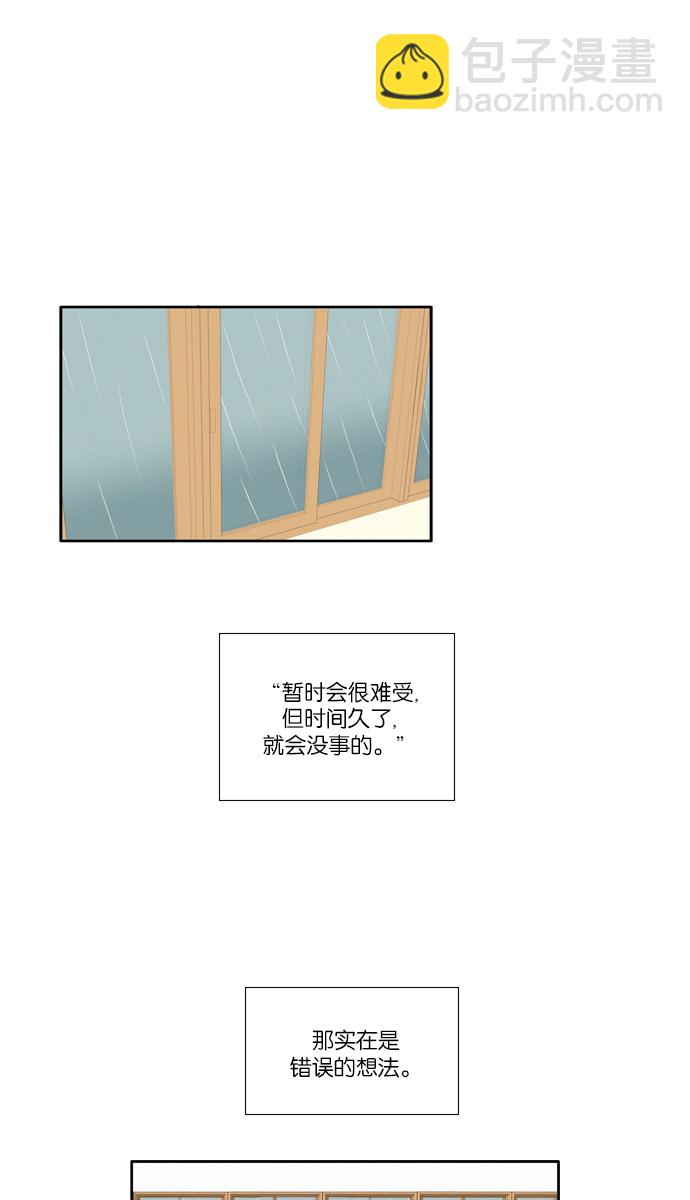 🍱少女的世界 [第80话] 仙智（15） 第39页