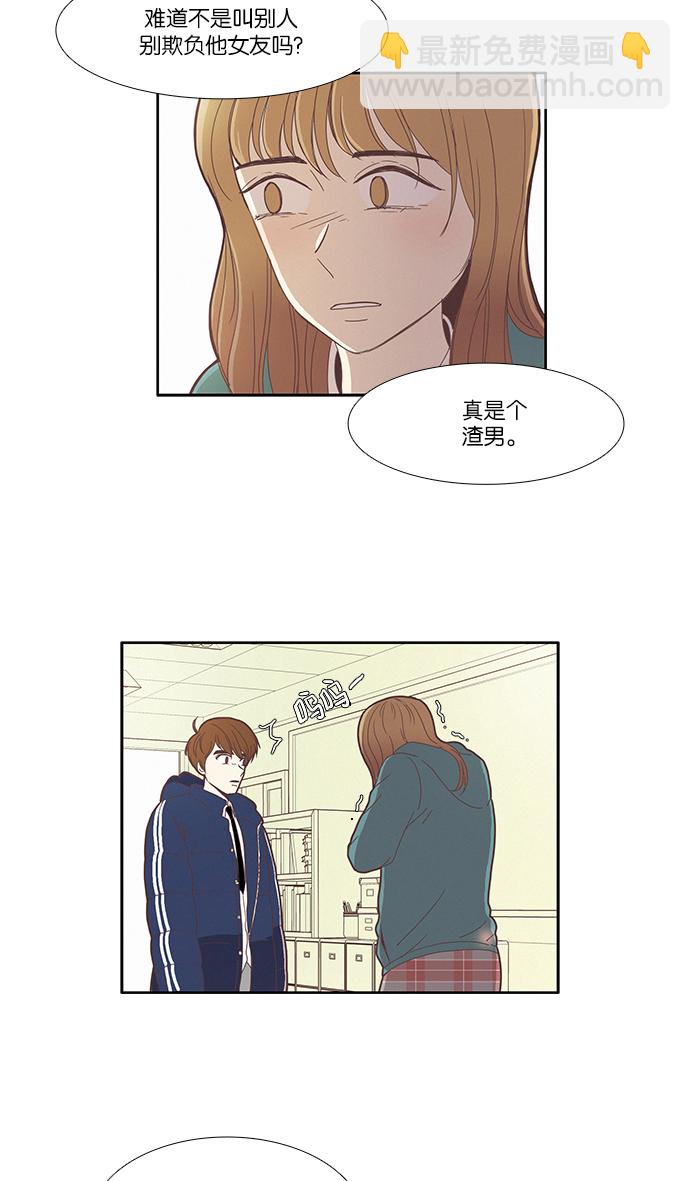 🍱少女的世界 [第80话] 仙智（15） 第4页