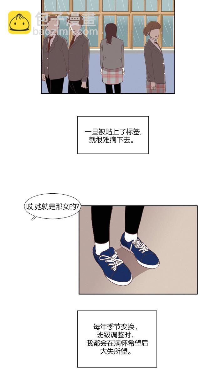 🍱少女的世界 [第80话] 仙智（15） 第40页