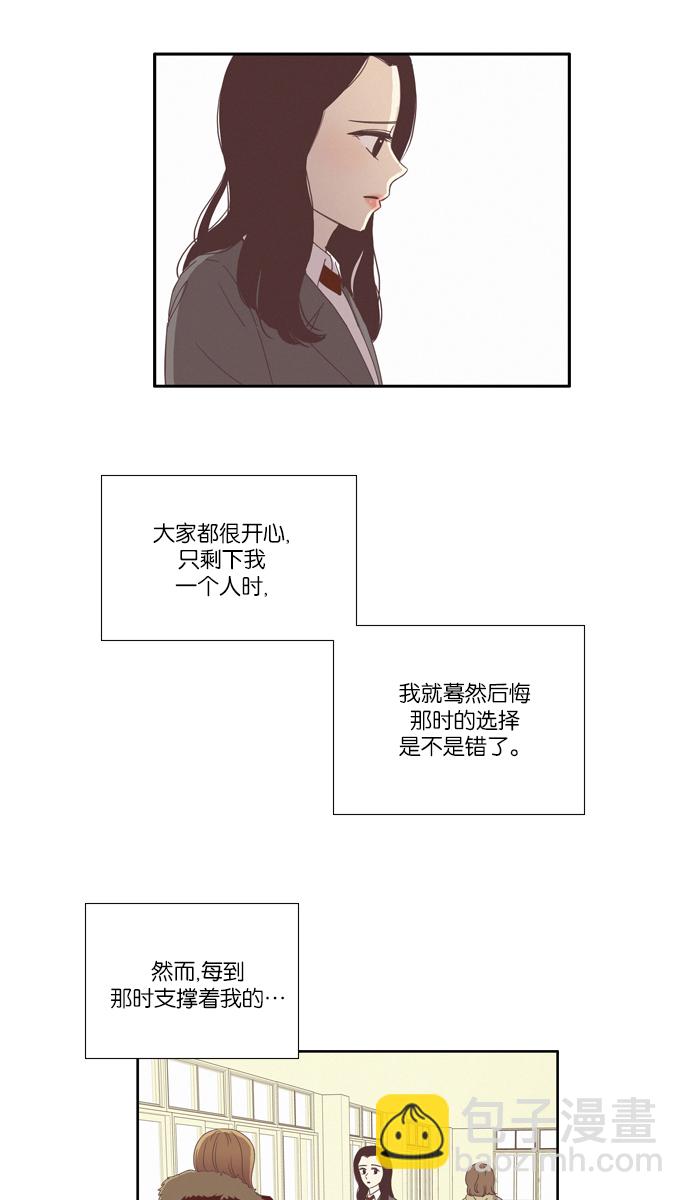 🍱少女的世界 [第80话] 仙智（15） 第41页