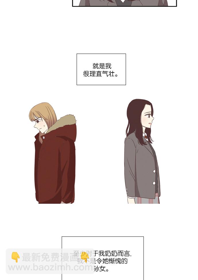🍱少女的世界 [第80话] 仙智（15） 第43页