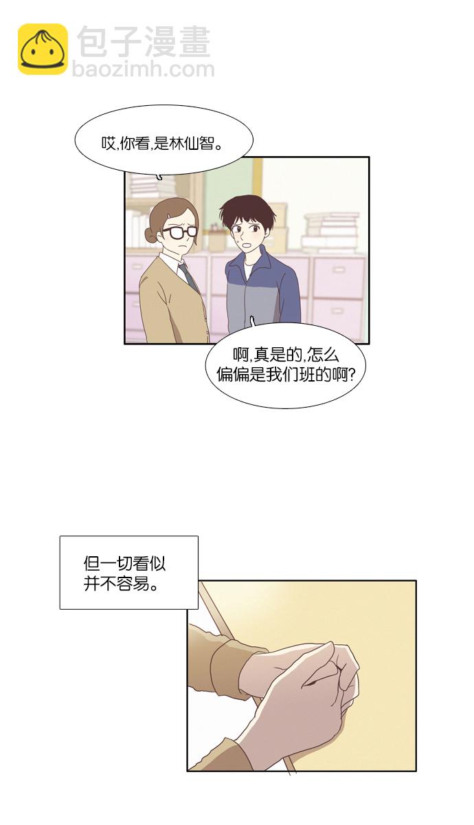 🍱少女的世界 [第80话] 仙智（15） 第46页