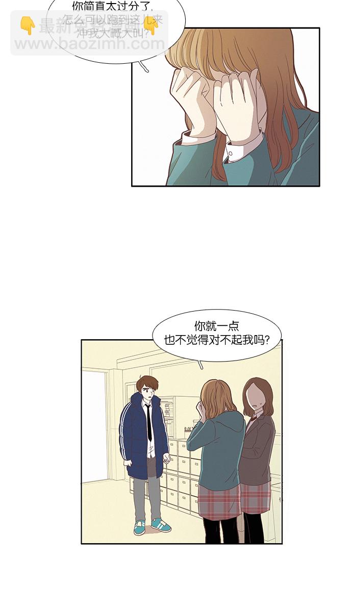 🍱少女的世界 [第80话] 仙智（15） 第5页