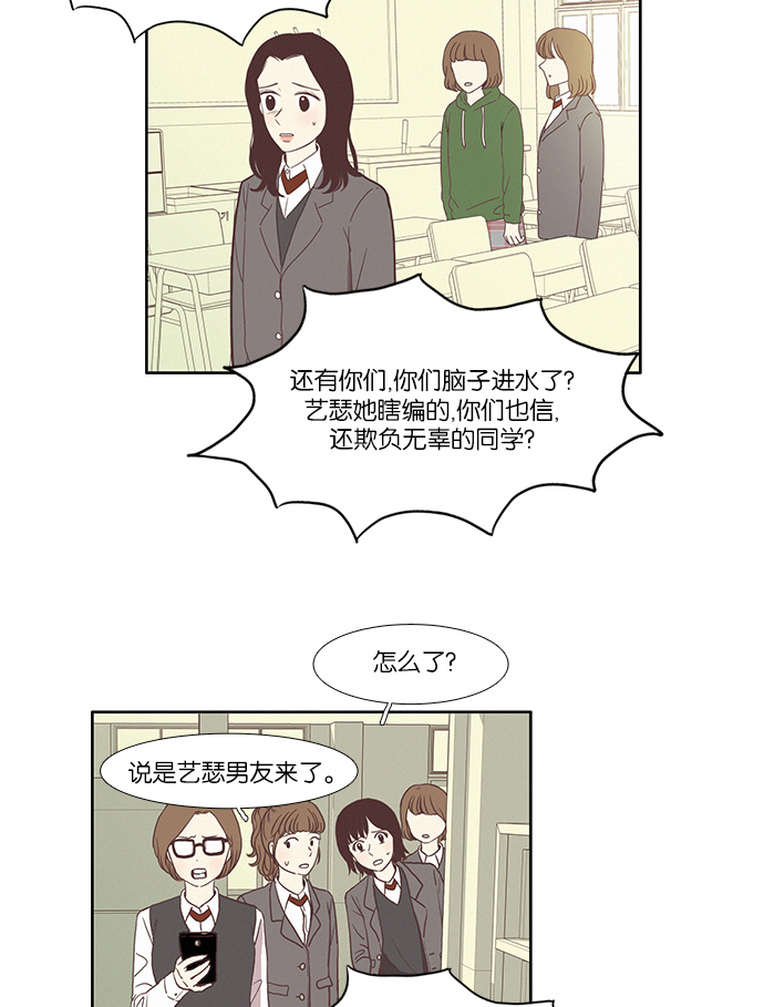 🍱少女的世界 [第80话] 仙智（15） 第8页