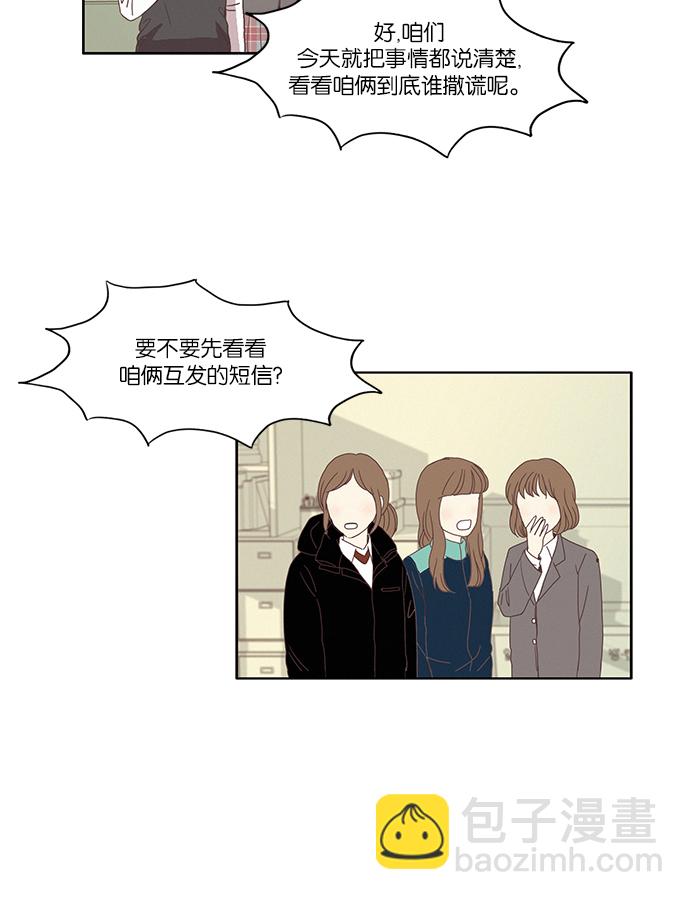 🍱少女的世界 [第80话] 仙智（15） 第9页