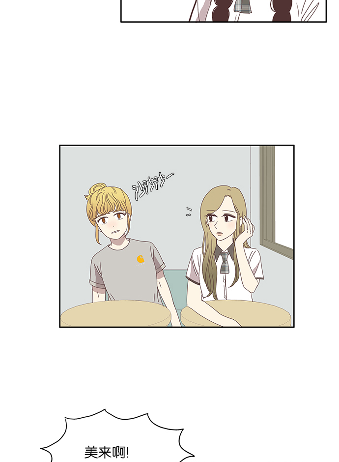 🍱少女的世界 [第82话] 朋友（2） 第15页