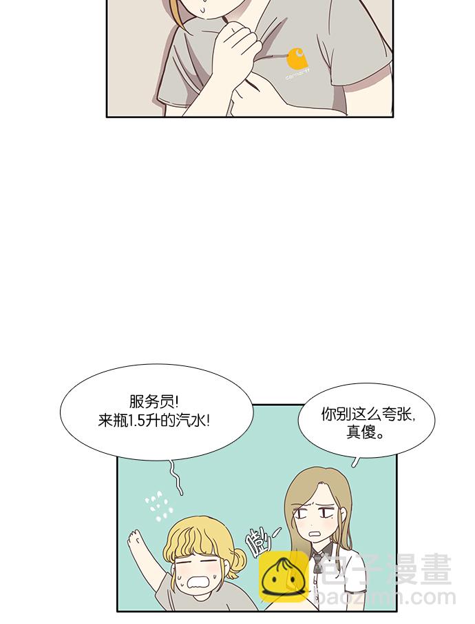 🍱少女的世界 [第82话] 朋友（2） 第17页