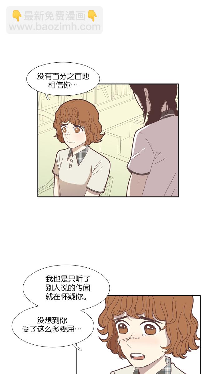 🍱少女的世界 [第82话] 朋友（2） 第19页