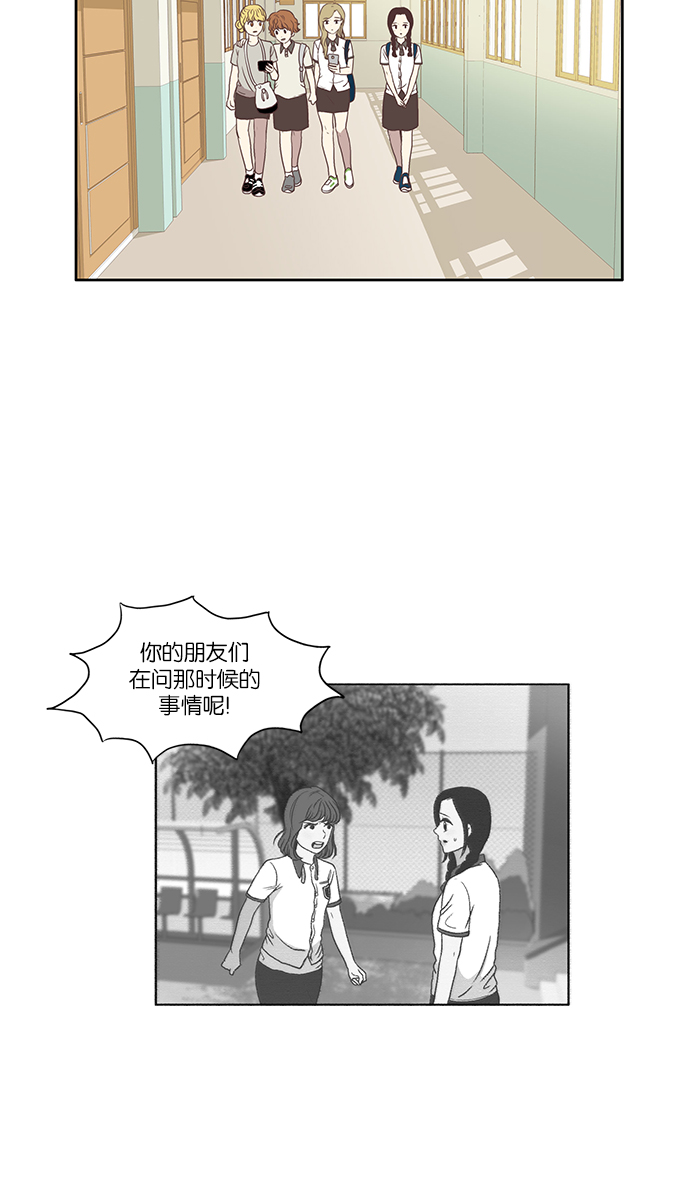 🍱少女的世界 [第82话] 朋友（2） 第2页