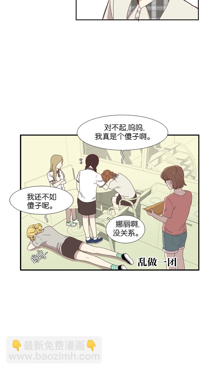 🍱少女的世界 [第82话] 朋友（2） 第20页