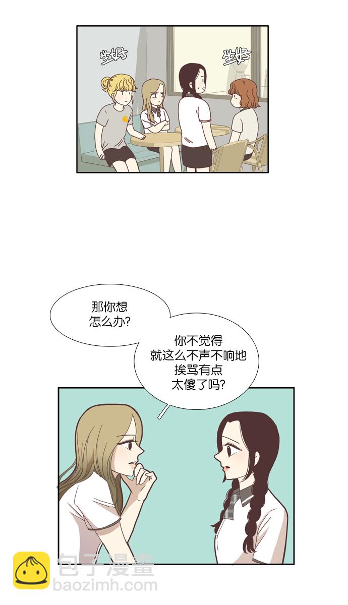 🍱少女的世界 [第82话] 朋友（2） 第22页