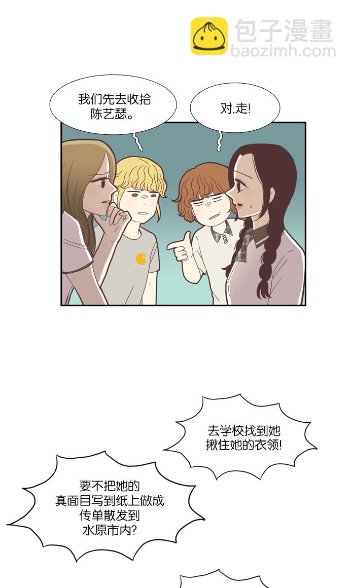 🍱少女的世界 [第82话] 朋友（2） 第23页