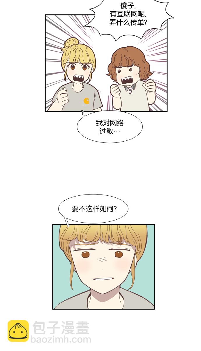 🍱少女的世界 [第82话] 朋友（2） 第24页