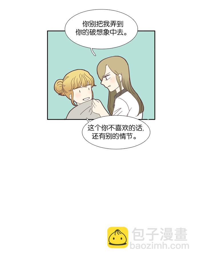 🍱少女的世界 [第82话] 朋友（2） 第27页